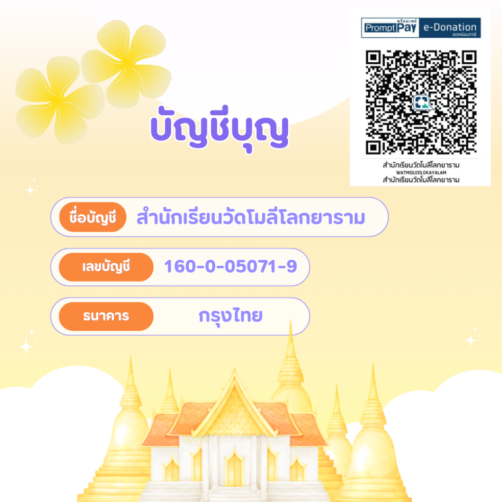 วัดโมลี