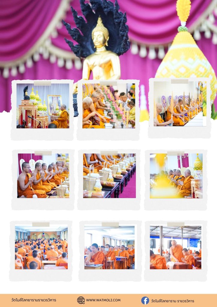 วัดโมลี